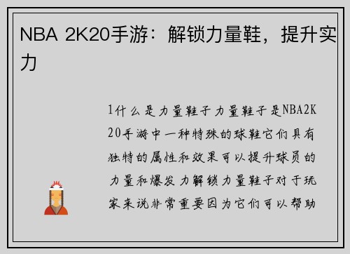 NBA 2K20手游：解锁力量鞋，提升实力