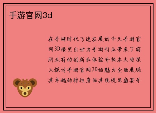手游官网3d